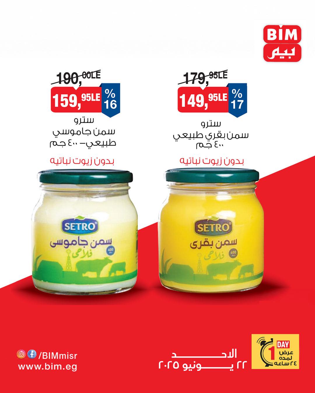 bim offers from 20jun to 8jun 2025 عروض بيم من 20 يونيو حتى 8 يونيو 2025 صفحة رقم 3
